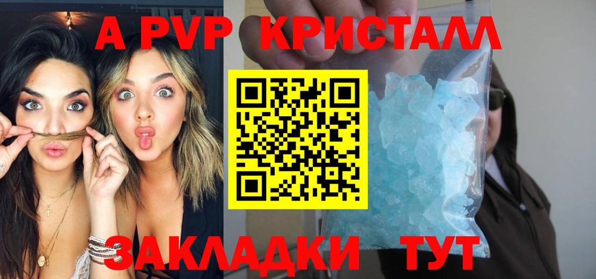 Alpha-PVP крисы CK Новосибирск
