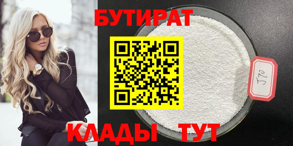 БУТИРАТ буратино  Вход с VPN  Новосибирск 