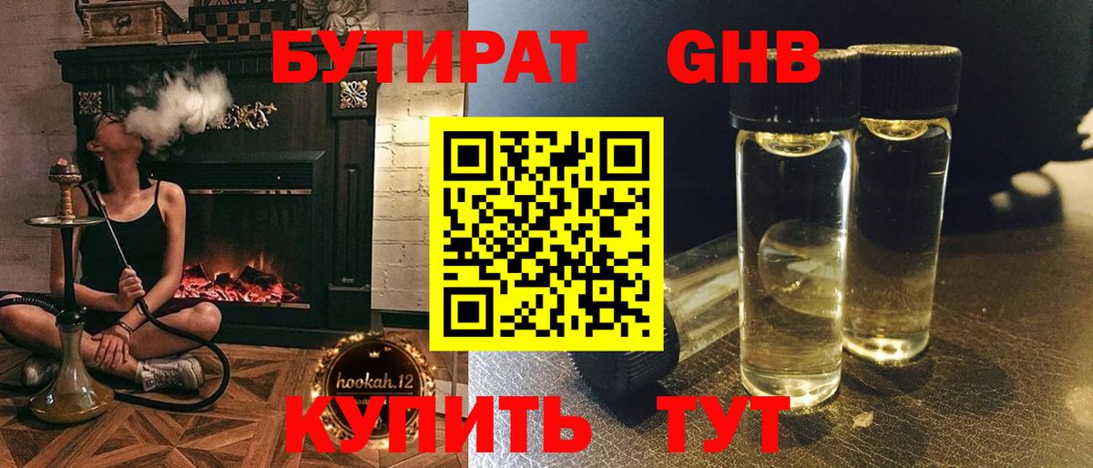 БУТИРАТ BDO Новосибирск
