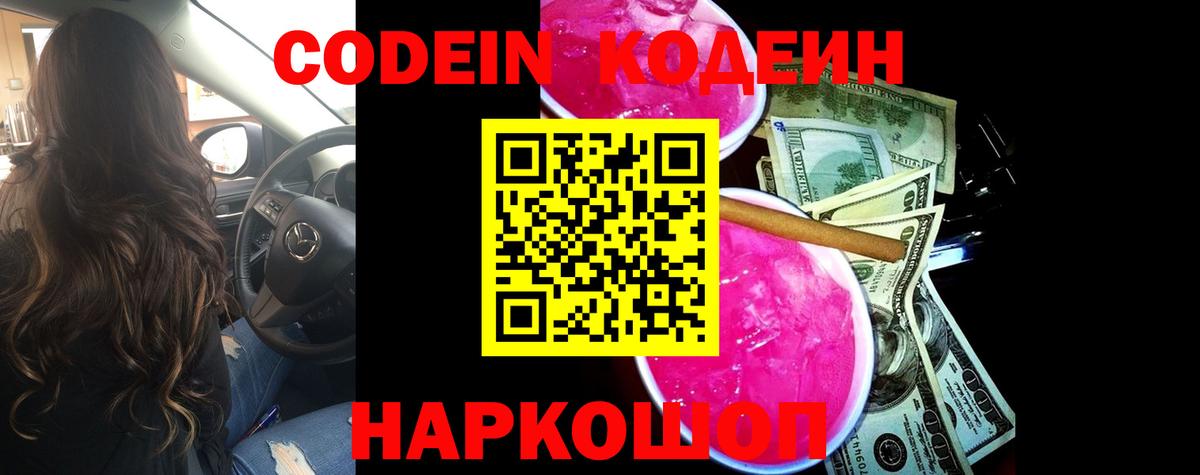 Кодеиновый сироп Lean напиток Lean (лин)  Вход с VPN  Новосибирск  Кодеин напиток Lean (лин) 