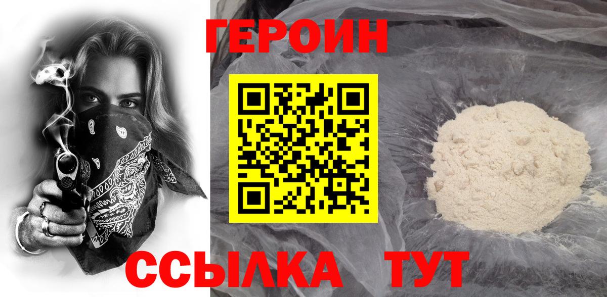 Героин гречка Новосибирск