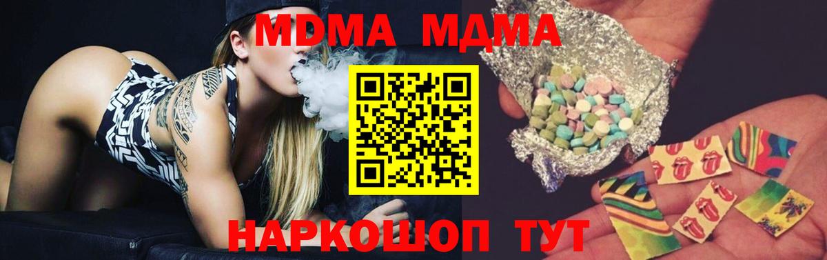 МДМА молли  MDMA  Новосибирск  Вход с VPN  MDMA кристаллы 