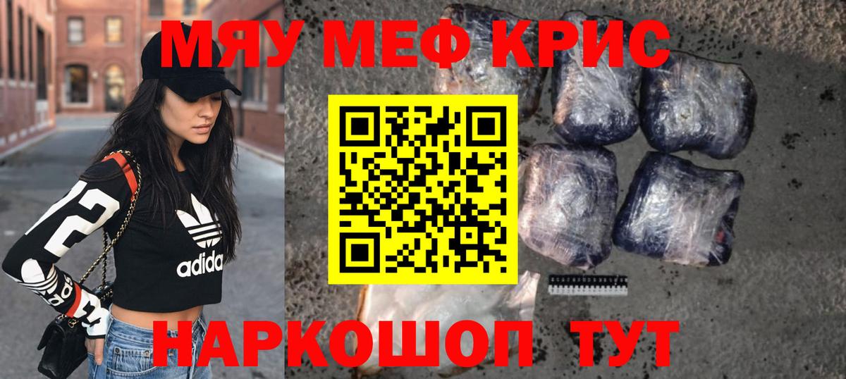 Меф мяу мяу  Новосибирск