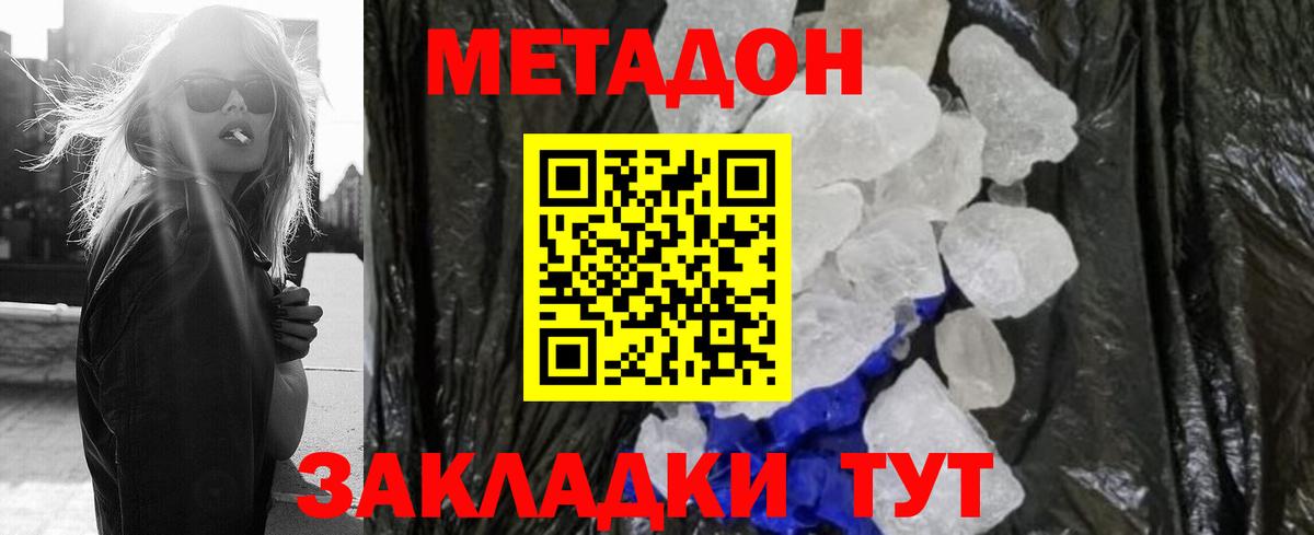 МЕТАДОН кристалл  Вход с VPN  Новосибирск 